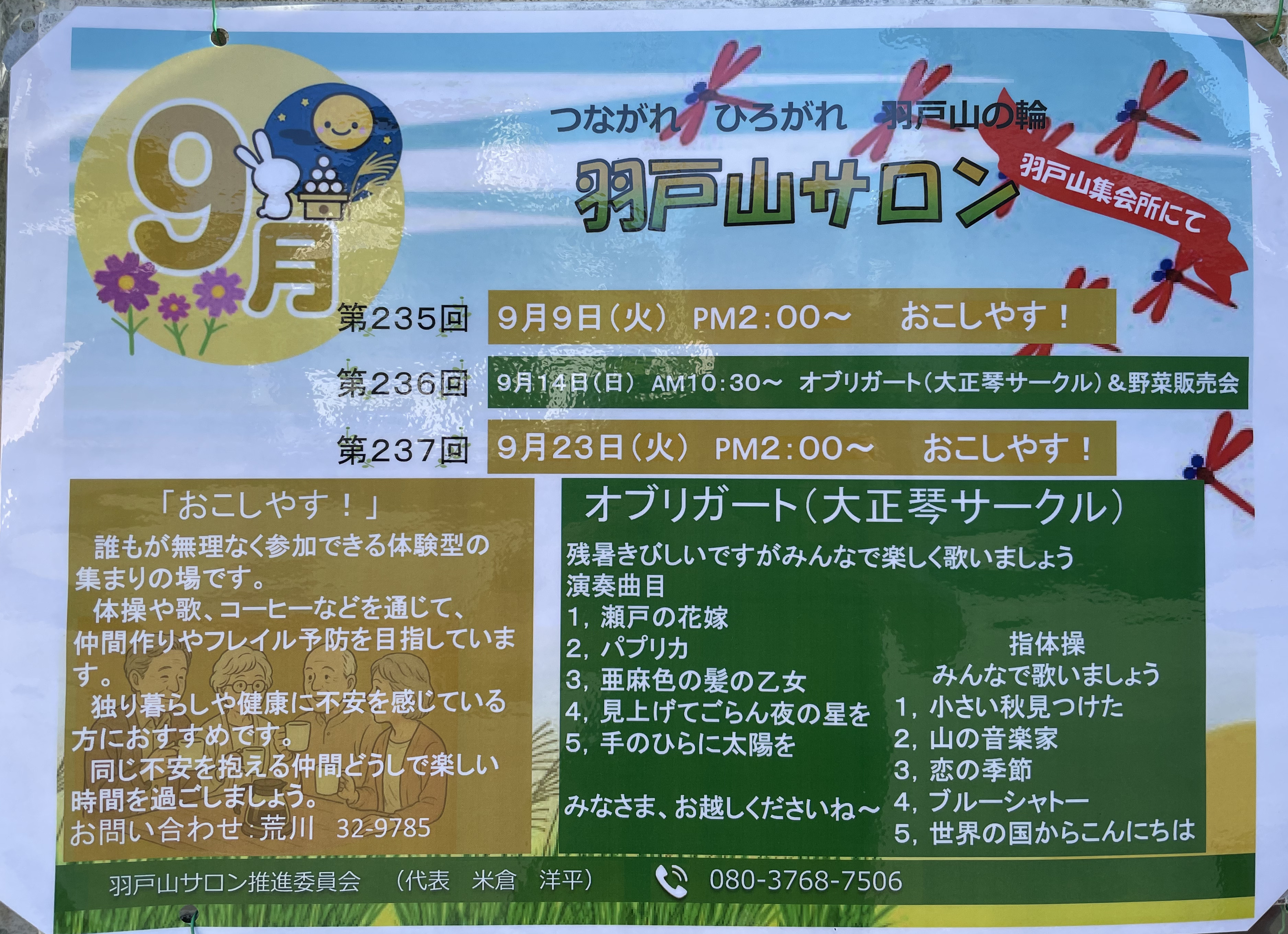 羽戸山サロン