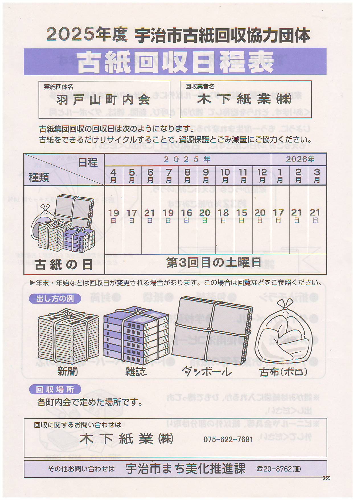 古紙回収