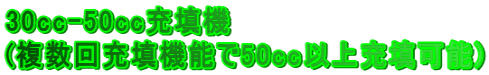 30cc-50cc[U@ ([U@\50ccȏ[U\)