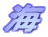 C