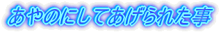 ̂ɂĂꂽ