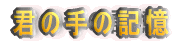 N̎̋L