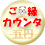 �����^���J�E���^�[ �����J�E���^Free!