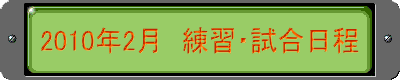 2010�N2���@���K�E��������