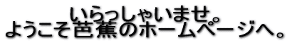 ��������Ⴂ�܂��B �悤�����m�Ԃ̃z�[���y�[�W�ցI 