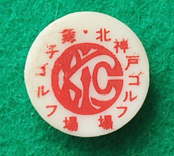 神戸国際C.C