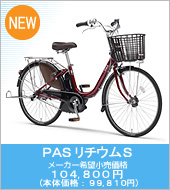 PAS `ES [J[]i 104,800~ ({̉iF99,810~)