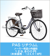 PAS `EL [J[]i 129,800~ ({̉iF123,619~)