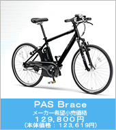 PAS Brace [J[]i 129,800~ ({̉iF123,619~)