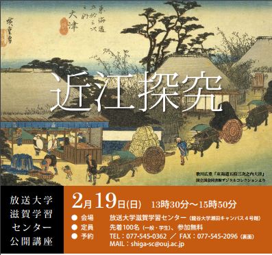 琵琶湖膳所藩 与志岳一