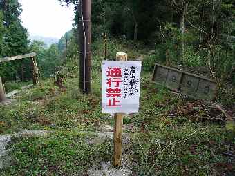 台風で山道通行不可の標識
