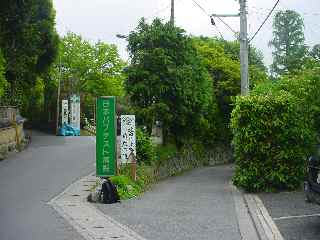 バブテスト病院前
