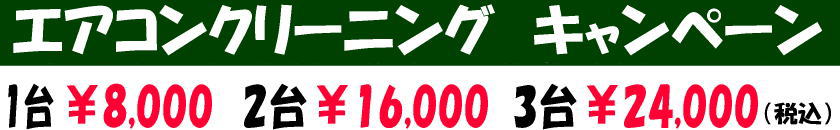 エアコンクリーニング　大阪は当店にお任せ！