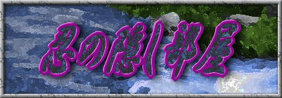 �E�̉B������ 