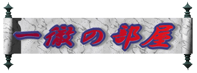 ��O�̕��� 