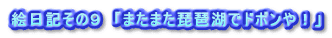GL̂X@u܂܂i΂Ńh{Iv