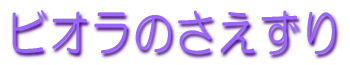 ���}���l�`�u�A���X�v 