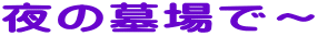 ��̕��Ł` 