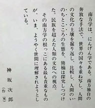 南方熊楠資料その２