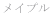 ���V�t�H���P�[�L 