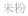 ���V�t�H���P�[�L 