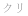 ���V�t�H���P�[�L 