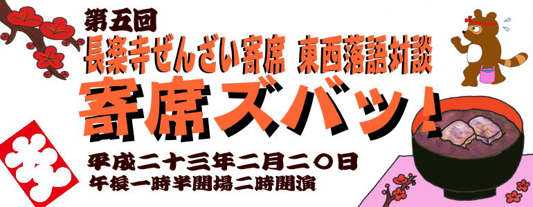 ���y�����񂴂���ȁu��������Βk�E��ȃY�o�b�I�v