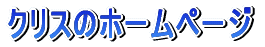 �N���X�̃z�[���y�[�W