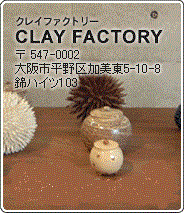 CLAY FACTORY@R^Ng