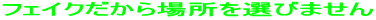 tFCNꏊIт܂