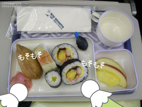 関空〜ソウル間で出される助六セット、いただきま〜す!