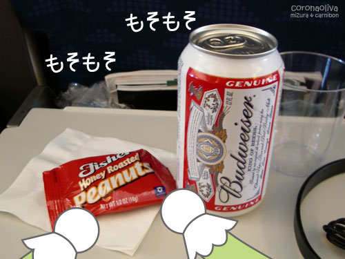 なにはともあれバドワイザーとおもてなしピーナッツをば・・・モゾモゾ