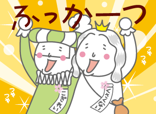 無事寝床も確保したし、フロにも入った!さあ、今回最後のもっさもっさに出かけるぞぉ~!