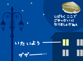 「ワタクシのノドから出てっとくれ~」「またテレビをつけっぱなしで寝言を・・・」