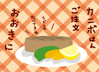 カーニボン注文の分厚いフィレステーキ