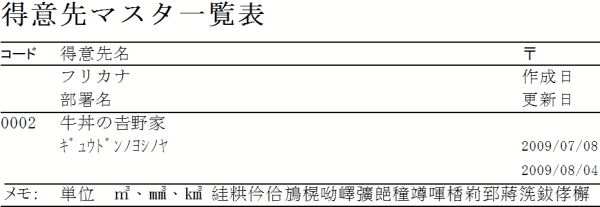 ����2009�o�[�W�����ł̃��j�R�[�h�\��