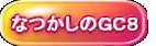 �Ȃ����̂f�b�W 