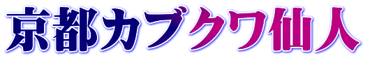 ���s�J�u�N����l