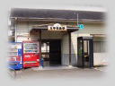 北宇和島駅