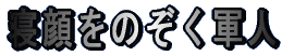 �Q����̂����R�l