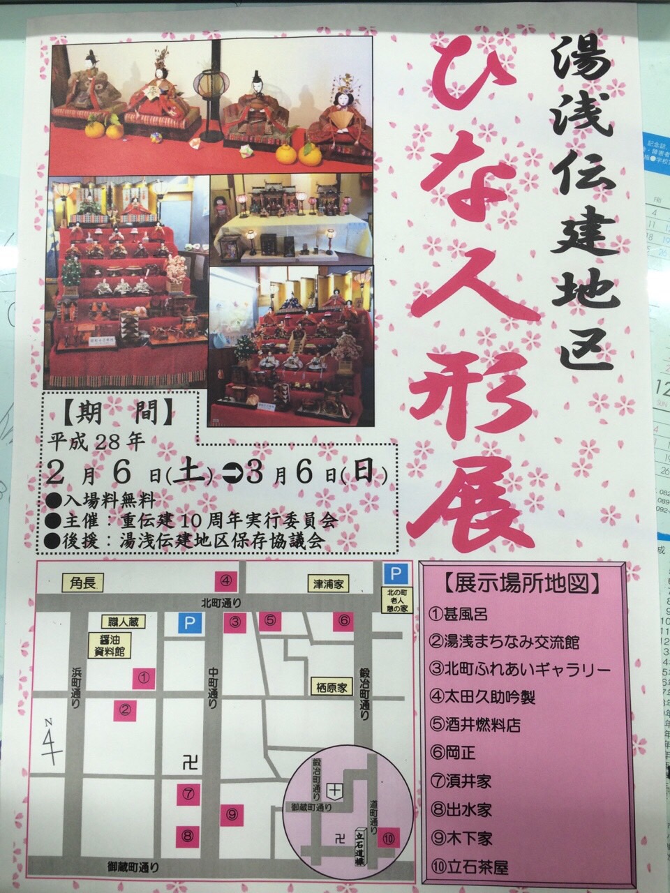 第三回湯浅ひな人形展