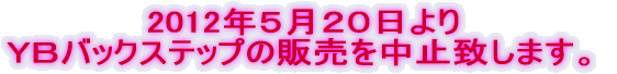 2012NTQO xaobNXebv̔̔𒆎~v܂B