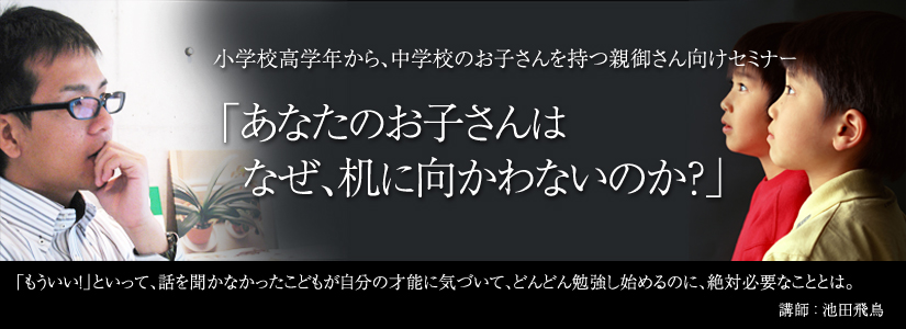 あなたのお子さんは何故机に向かわないか？