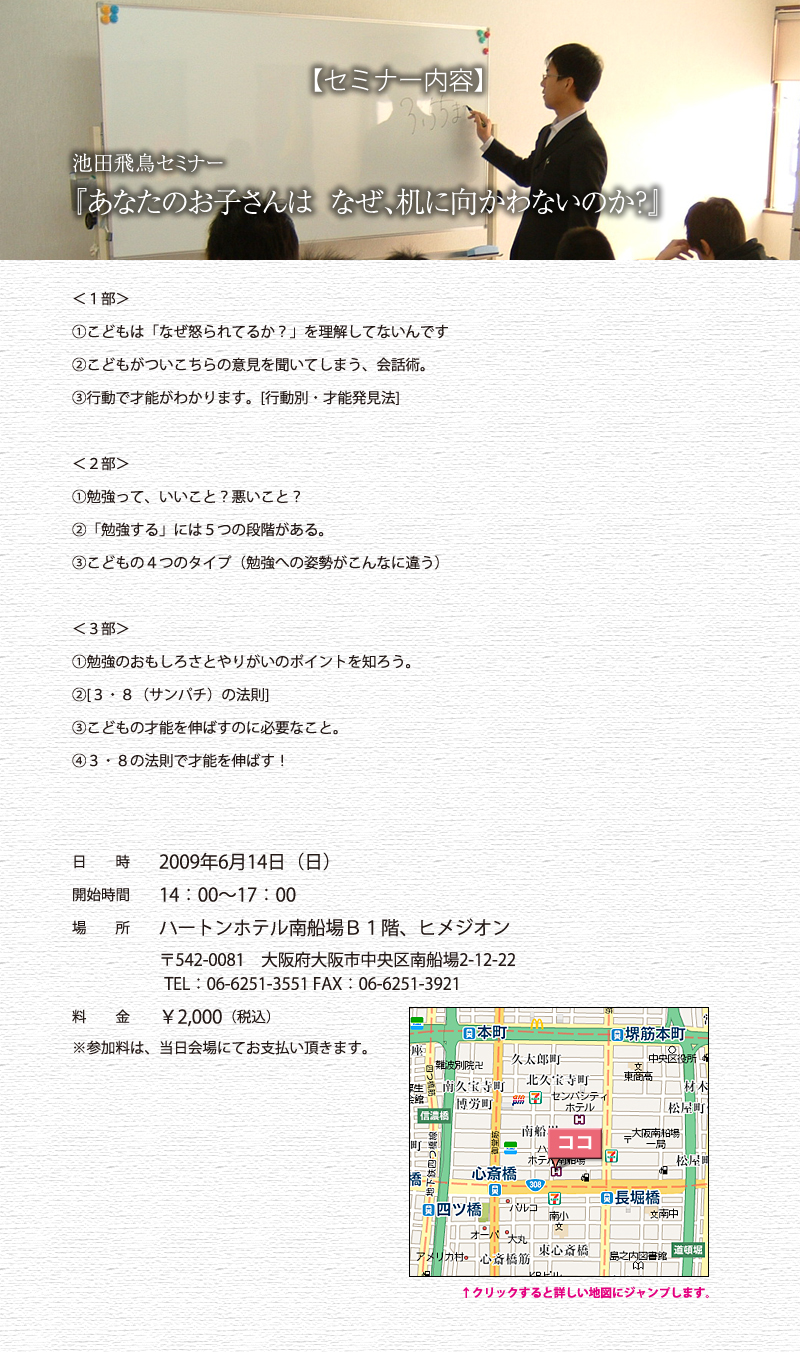 セミナー内容