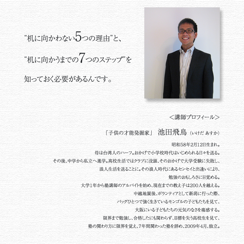 池田飛鳥プロフィール