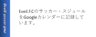 サッカー試合スケジュール