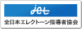 全日本エレクトーン指導者協会