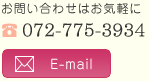 お問い合わせはお気軽に