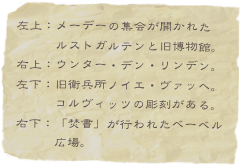 左上：メーデーの集会が開かれた
　　　ルストガルテンと旧博物館。
右上：ウンター・デン・リンデン。
左下：旧衛兵所ノイエ・ヴァッヘ。
　　　コルヴィッツの彫刻がある。
右下：「焚書」が行われたベーベル
　　　広場。