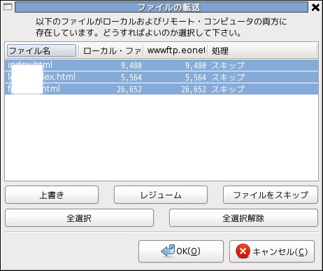 ファイルの転送
